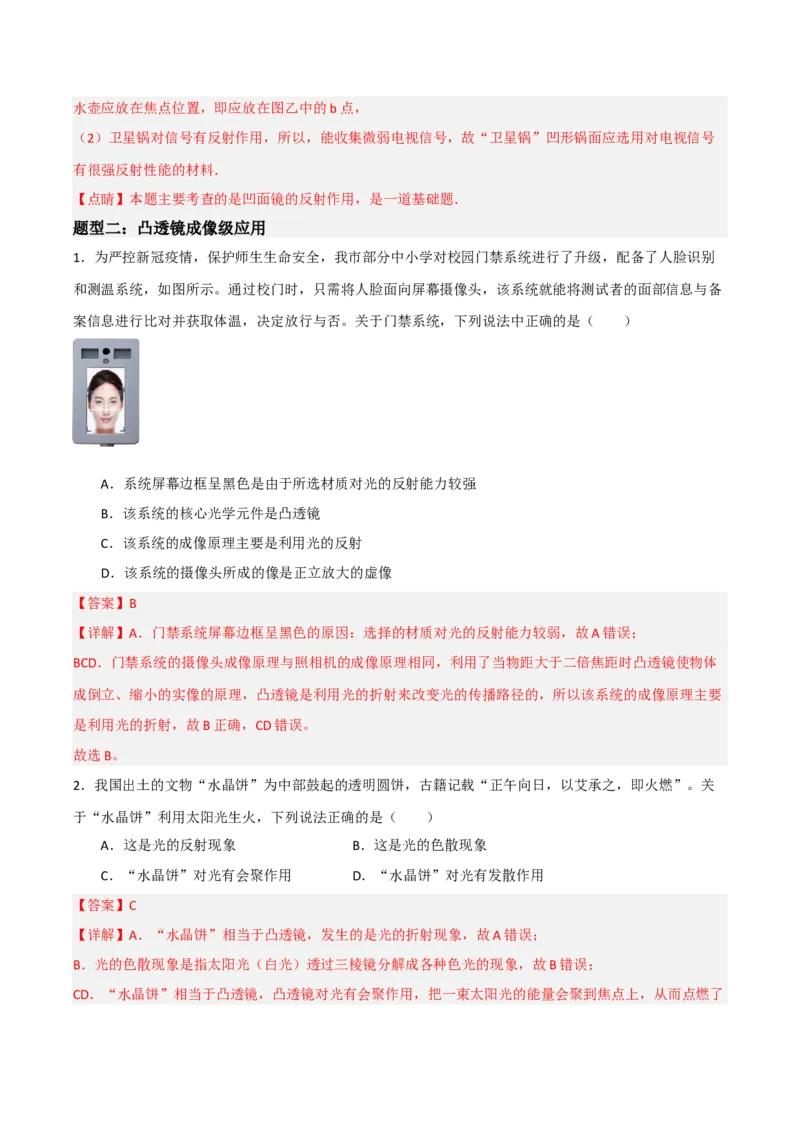 专题03光的传播2022-2023学年中考二轮培优训练（解析版）_8、物理总复习_8.中考物理总复习_2023年中考复习资料_二轮复习_备战2023学年中考二轮培优训练