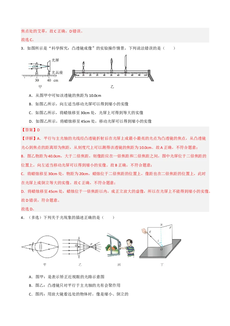 专题03光的传播2022-2023学年中考二轮培优训练（解析版）_8、物理总复习_8.中考物理总复习_2023年中考复习资料_二轮复习_备战2023学年中考二轮培优训练