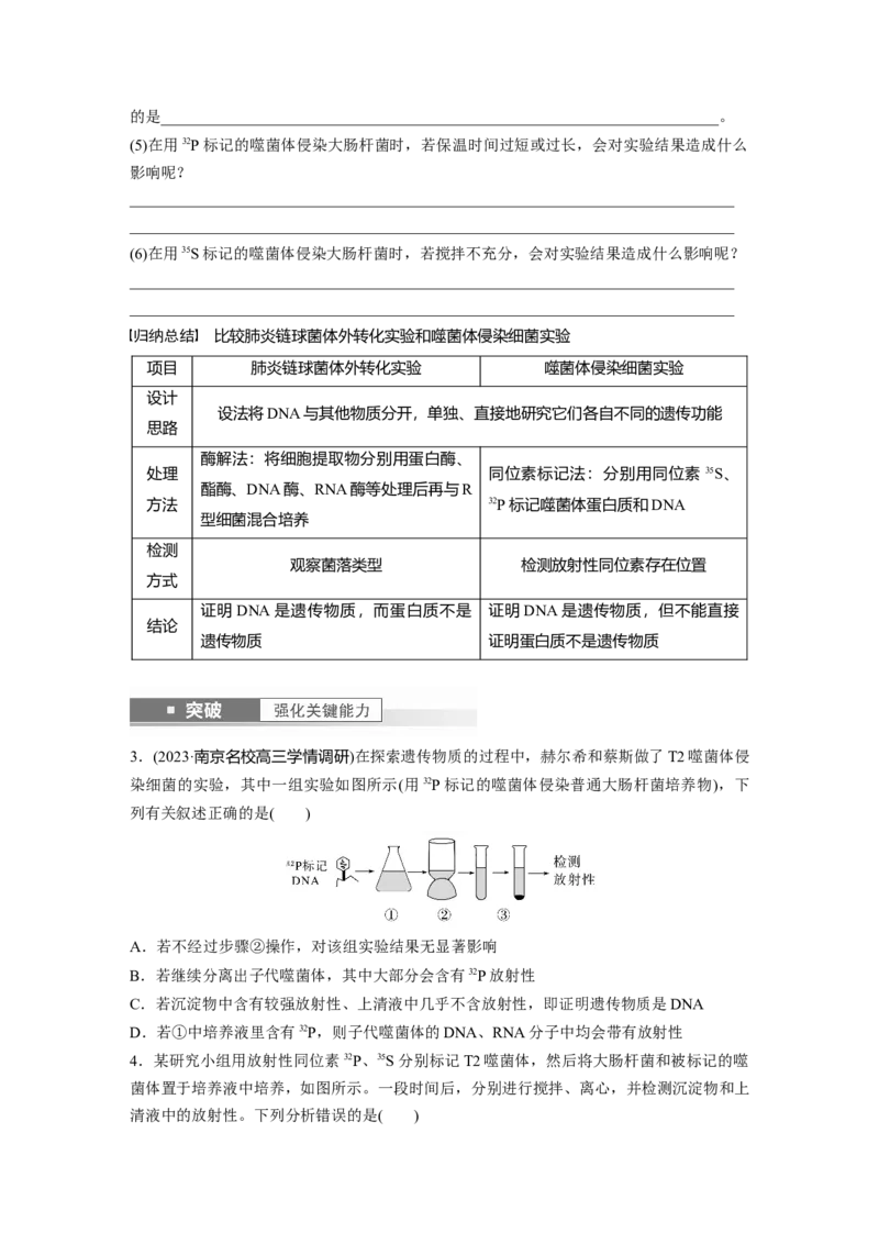 第6单元　第1课时　DNA是主要的遗传物质_2024年新高考资料_1.2024一轮复习_2024年高考生物一轮复习讲义（新人教版）_学生版在此文件夹_大一轮复习讲义_第六单元　遗传的物质基础