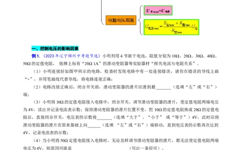 《&ldquo;探究电流与电阻关系&rdquo;题型归类》_8、物理总复习_2024年中考复习资料_专项复习资料_2024年中考物理复习辅导系列_❤更新专项复习