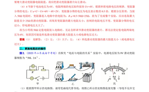 《&ldquo;探究电流与电阻关系&rdquo;题型归类》_8、物理总复习_2024年中考复习资料_专项复习资料_2024年中考物理复习辅导系列_❤更新专项复习