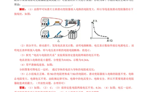 《&ldquo;探究电流与电阻关系&rdquo;题型归类》_8、物理总复习_2024年中考复习资料_专项复习资料_2024年中考物理复习辅导系列_❤更新专项复习