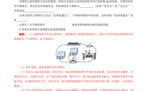 《&ldquo;探究电流与电阻关系&rdquo;题型归类》_8、物理总复习_2024年中考复习资料_专项复习资料_2024年中考物理复习辅导系列_❤更新专项复习