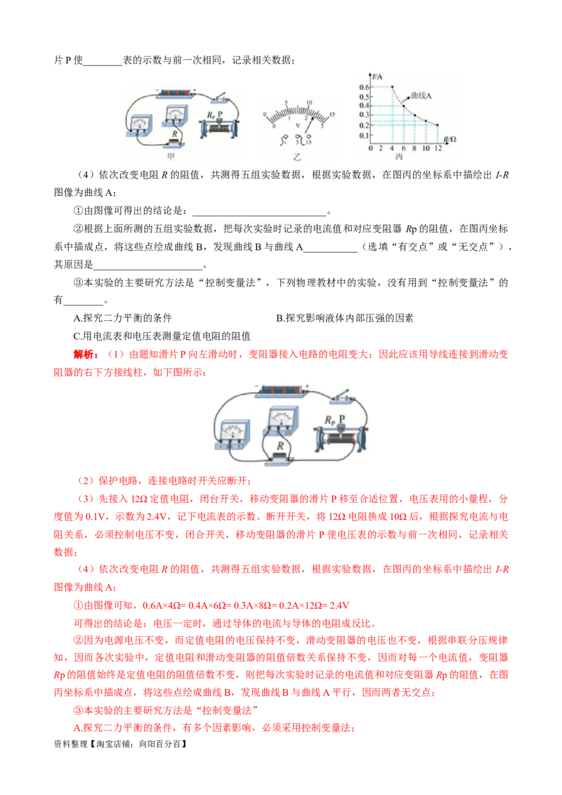《&ldquo;探究电流与电阻关系&rdquo;题型归类》_8、物理总复习_2024年中考复习资料_专项复习资料_2024年中考物理复习辅导系列_❤更新专项复习