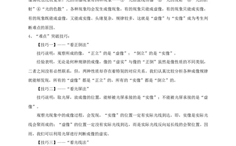 专题03实像与虚像的辨析技巧（原卷版）_8、物理总复习_8.中考物理总复习_2023年中考复习资料_专项复习_2023年中考物理重难点瓶颈突破（难点剖析+真题汇编+原创预测）（全国通用）