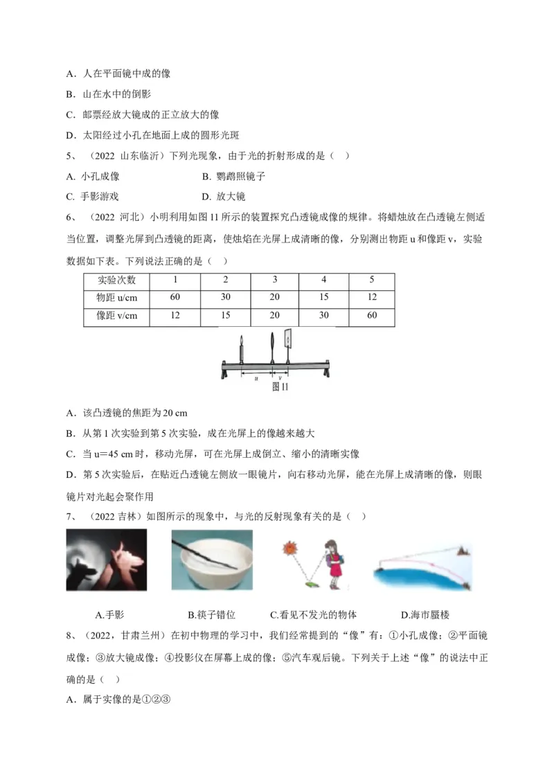专题03实像与虚像的辨析技巧（原卷版）_8、物理总复习_8.中考物理总复习_2023年中考复习资料_专项复习_2023年中考物理重难点瓶颈突破（难点剖析+真题汇编+原创预测）（全国通用）