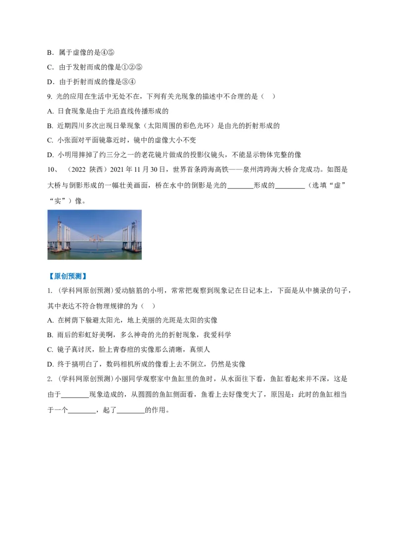 专题03实像与虚像的辨析技巧（原卷版）_8、物理总复习_8.中考物理总复习_2023年中考复习资料_专项复习_2023年中考物理重难点瓶颈突破（难点剖析+真题汇编+原创预测）（全国通用）