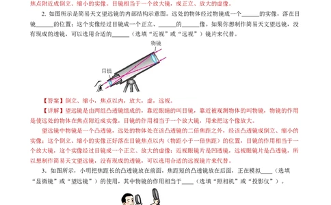5.5跨学科实践：制作望远镜（分层作业）解析版_初物_八年级上下册+九年级全一册物理_八年级物理上册_分层作业（完）