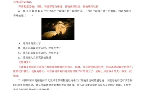 5.5跨学科实践：制作望远镜（分层作业）解析版_初物_八年级上下册+九年级全一册物理_八年级物理上册_分层作业（完）