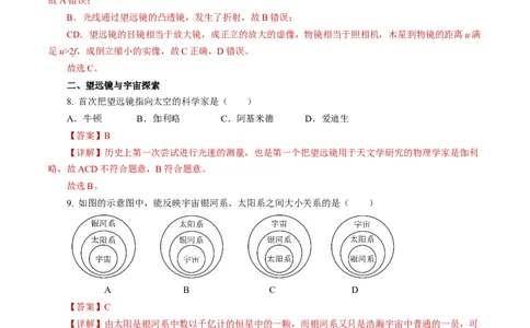 5.5跨学科实践：制作望远镜（分层作业）解析版_初物_八年级上下册+九年级全一册物理_八年级物理上册_分层作业（完）