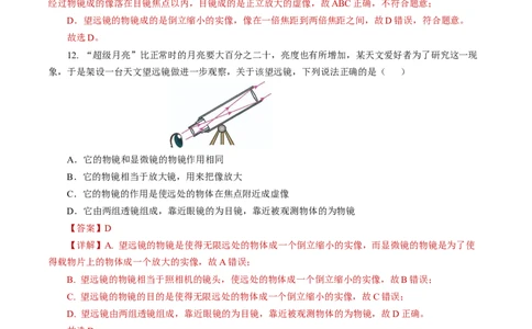 5.5跨学科实践：制作望远镜（分层作业）解析版_初物_八年级上下册+九年级全一册物理_八年级物理上册_分层作业（完）