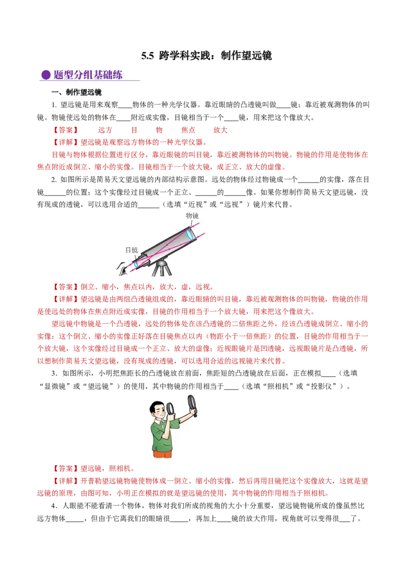 5.5跨学科实践：制作望远镜（分层作业）解析版_初物_八年级上下册+九年级全一册物理_八年级物理上册_分层作业（完）