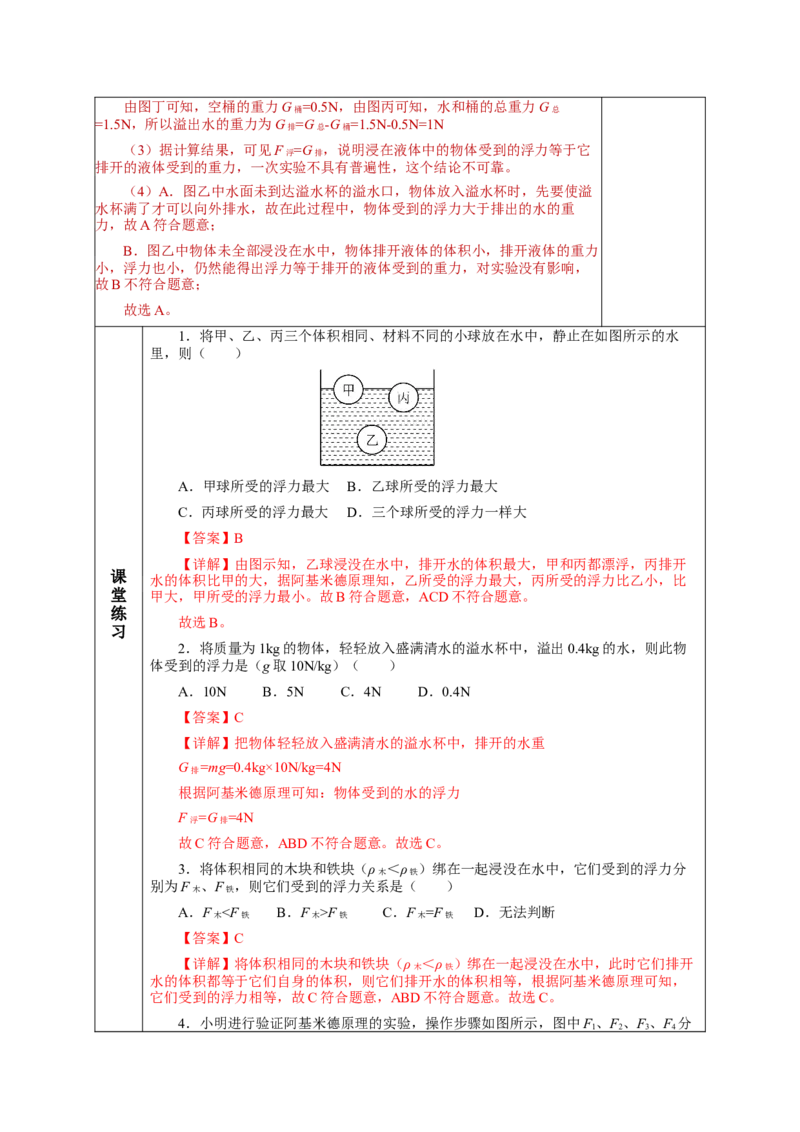 10.2阿基米德原理（教学设计）-（人教版）_初物_八年级上下册+九年级全一册物理_八年级物理下册_老课标资料_教学设计