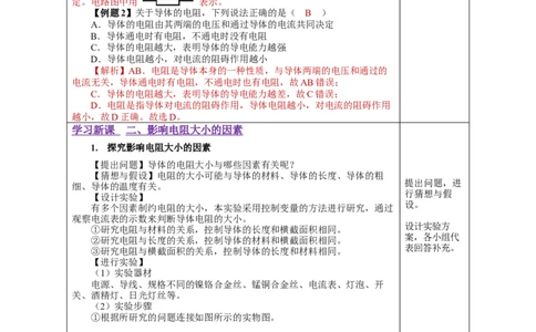16.3电阻（教学设计）-（人教版）_初物_八年级上下册+九年级全一册物理_九年级物理全一册_教学设计