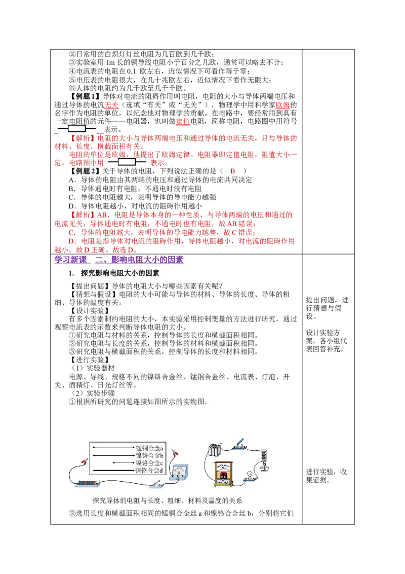 16.3电阻（教学设计）-（人教版）_初物_八年级上下册+九年级全一册物理_九年级物理全一册_教学设计