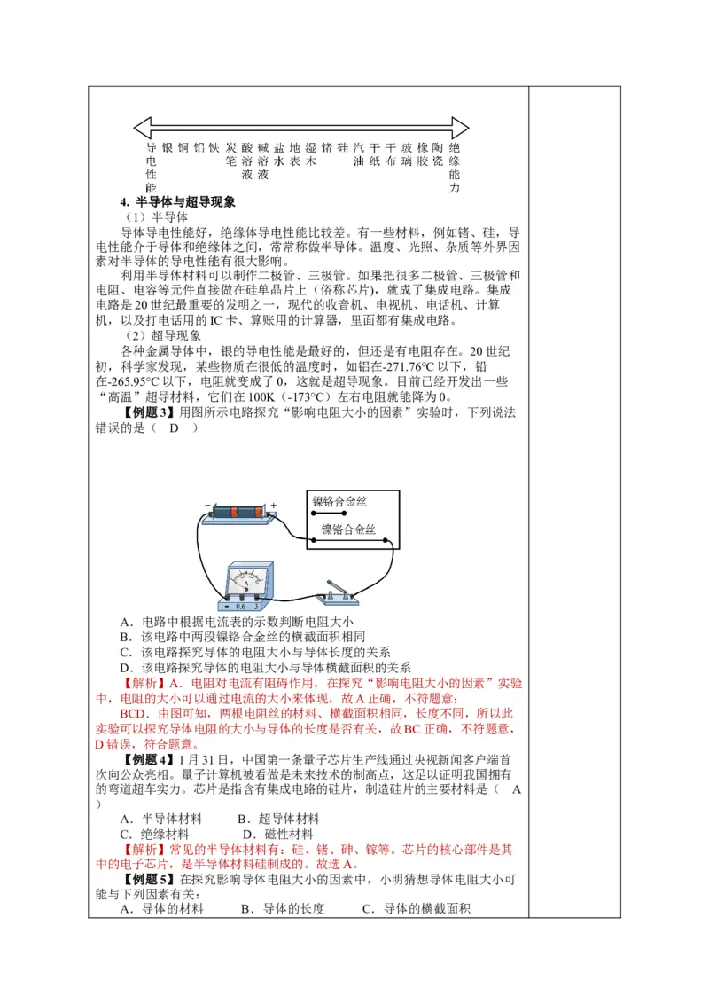 16.3电阻（教学设计）-（人教版）_初物_八年级上下册+九年级全一册物理_九年级物理全一册_教学设计