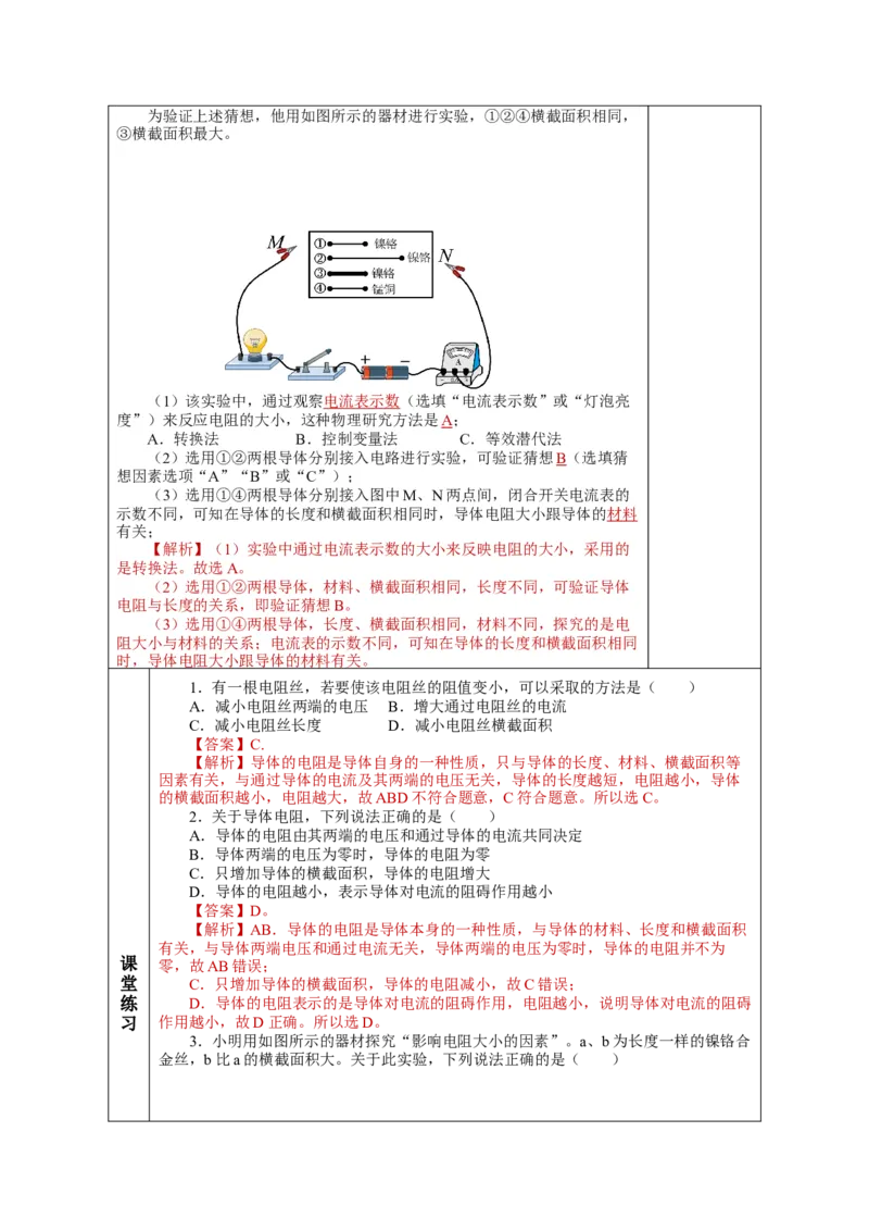 16.3电阻（教学设计）-（人教版）_初物_八年级上下册+九年级全一册物理_九年级物理全一册_教学设计