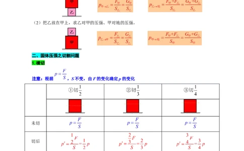 17.&ldquo;压强综合&rdquo;_8、物理总复习_8.中考物理总复习_2024年中考复习资料_专项复习资料_2024年中考物理复习_重难点突破及题型归类