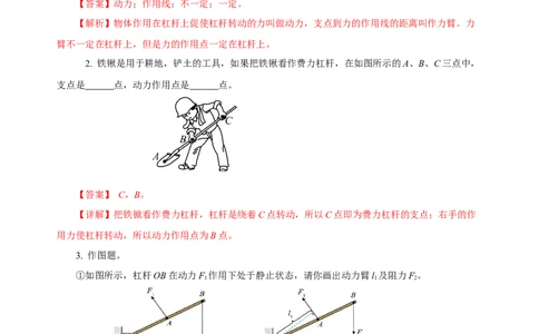 12.1杠杆（分层作业）-（解析版）_初物_八年级上下册+九年级全一册物理_八年级物理下册_老课标资料_同步练习