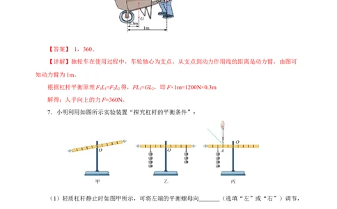 12.1杠杆（分层作业）-（解析版）_初物_八年级上下册+九年级全一册物理_八年级物理下册_老课标资料_同步练习