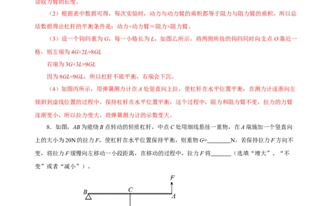 12.1杠杆（分层作业）-（解析版）_初物_八年级上下册+九年级全一册物理_八年级物理下册_老课标资料_同步练习