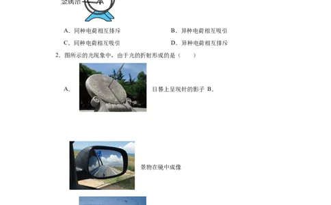 2022年北京市物理中考真题解析版_初物_八年级上下册+九年级全一册物理_八年级物理上册_全套教学资源_课件教案2_中考真题_2.近三年全国中考真题_2022年全国物理中考真题