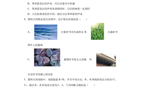 2022年北京市物理中考真题解析版_初物_八年级上下册+九年级全一册物理_八年级物理上册_全套教学资源_课件教案2_中考真题_2.近三年全国中考真题_2022年全国物理中考真题