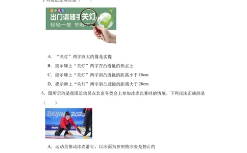 2022年北京市物理中考真题解析版_初物_八年级上下册+九年级全一册物理_八年级物理上册_全套教学资源_课件教案2_中考真题_2.近三年全国中考真题_2022年全国物理中考真题
