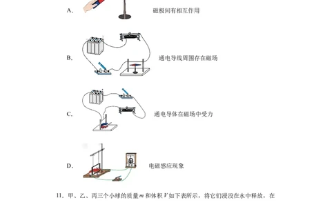 2022年北京市物理中考真题解析版_初物_八年级上下册+九年级全一册物理_八年级物理上册_全套教学资源_课件教案2_中考真题_2.近三年全国中考真题_2022年全国物理中考真题