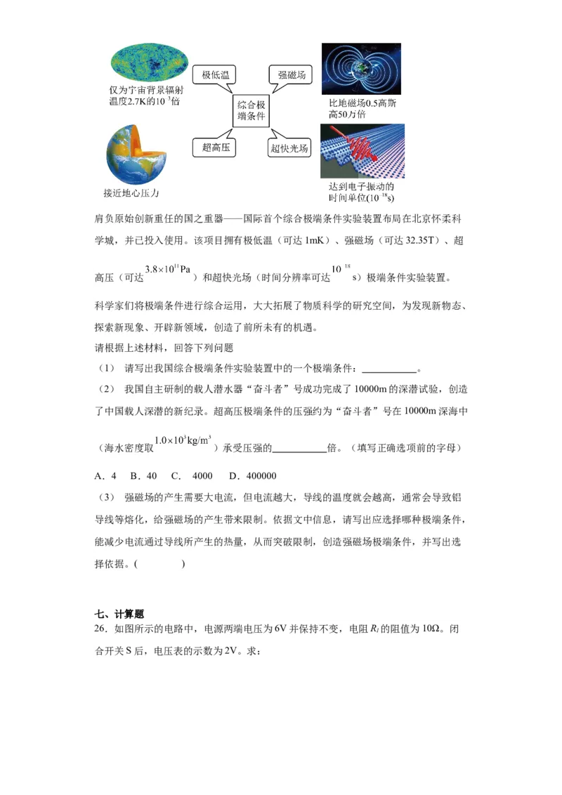 2022年北京市物理中考真题解析版_初物_八年级上下册+九年级全一册物理_八年级物理上册_全套教学资源_课件教案2_中考真题_2.近三年全国中考真题_2022年全国物理中考真题