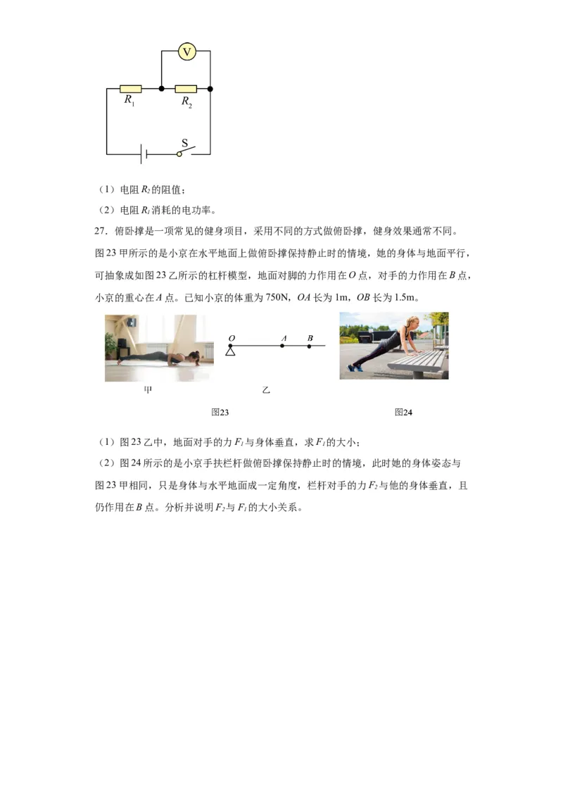 2022年北京市物理中考真题解析版_初物_八年级上下册+九年级全一册物理_八年级物理上册_全套教学资源_课件教案2_中考真题_2.近三年全国中考真题_2022年全国物理中考真题