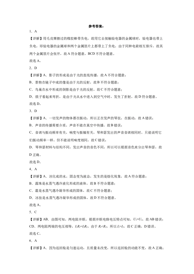 2022年北京市物理中考真题解析版_初物_八年级上下册+九年级全一册物理_八年级物理上册_全套教学资源_课件教案2_中考真题_2.近三年全国中考真题_2022年全国物理中考真题