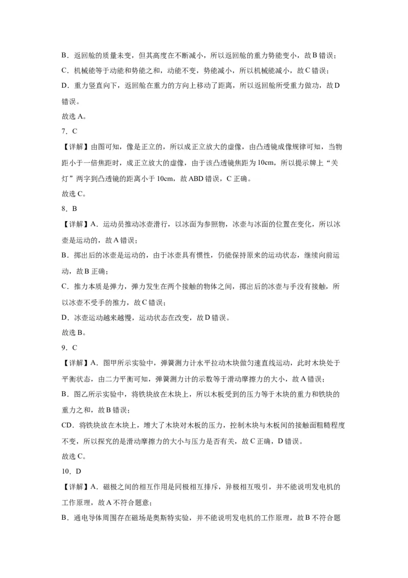2022年北京市物理中考真题解析版_初物_八年级上下册+九年级全一册物理_八年级物理上册_全套教学资源_课件教案2_中考真题_2.近三年全国中考真题_2022年全国物理中考真题