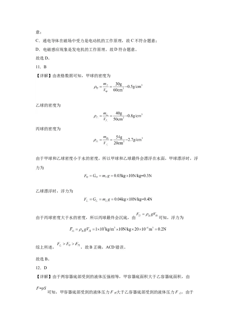 2022年北京市物理中考真题解析版_初物_八年级上下册+九年级全一册物理_八年级物理上册_全套教学资源_课件教案2_中考真题_2.近三年全国中考真题_2022年全国物理中考真题
