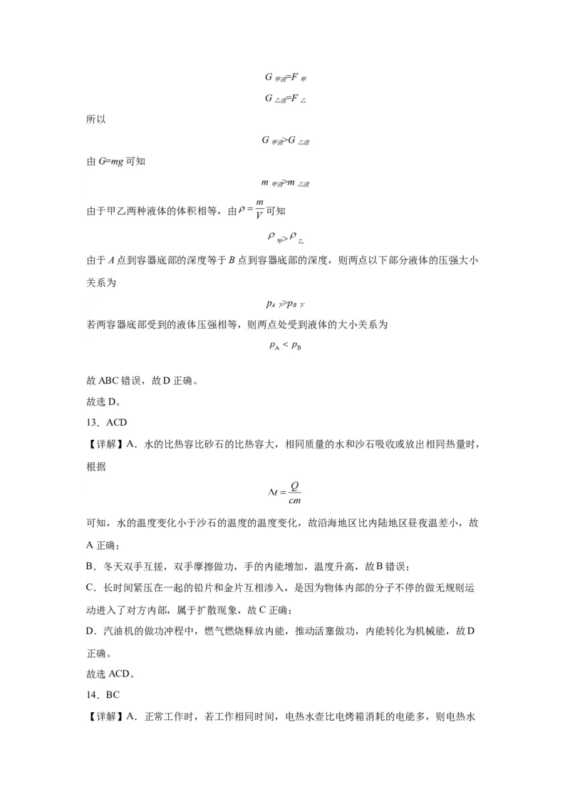 2022年北京市物理中考真题解析版_初物_八年级上下册+九年级全一册物理_八年级物理上册_全套教学资源_课件教案2_中考真题_2.近三年全国中考真题_2022年全国物理中考真题