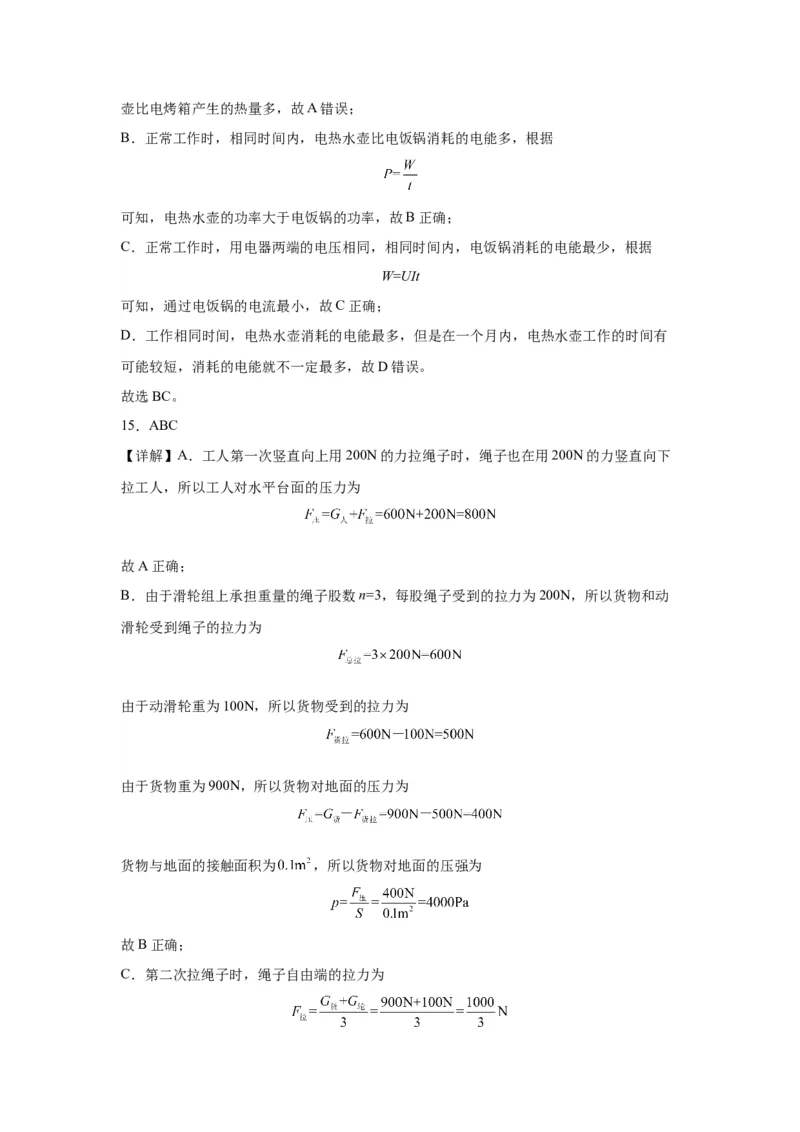 2022年北京市物理中考真题解析版_初物_八年级上下册+九年级全一册物理_八年级物理上册_全套教学资源_课件教案2_中考真题_2.近三年全国中考真题_2022年全国物理中考真题