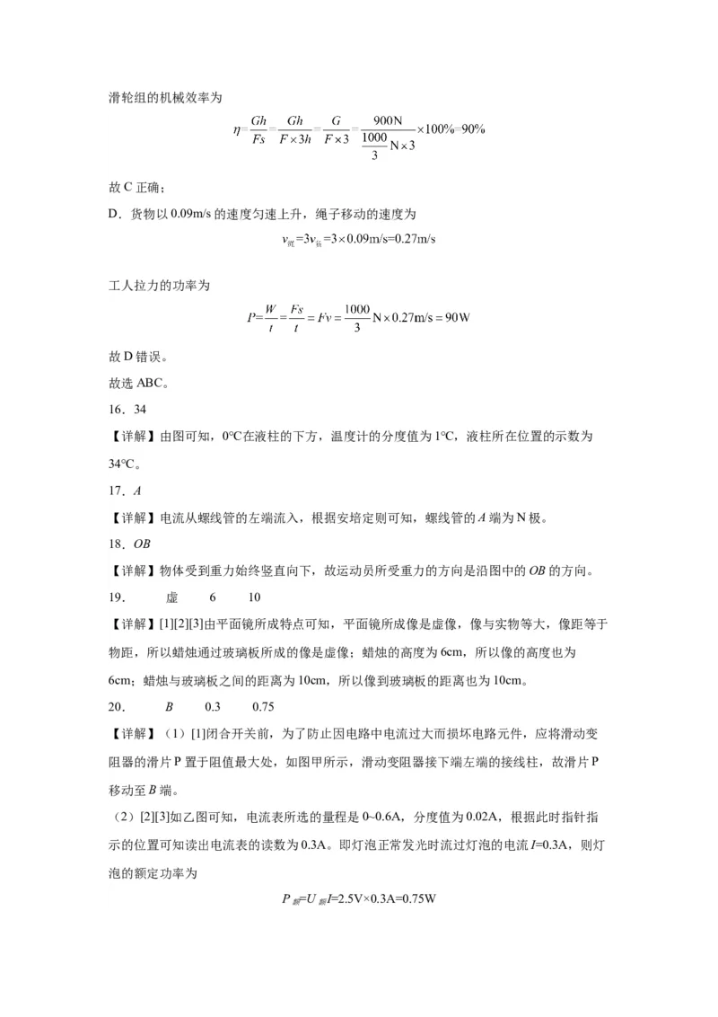 2022年北京市物理中考真题解析版_初物_八年级上下册+九年级全一册物理_八年级物理上册_全套教学资源_课件教案2_中考真题_2.近三年全国中考真题_2022年全国物理中考真题