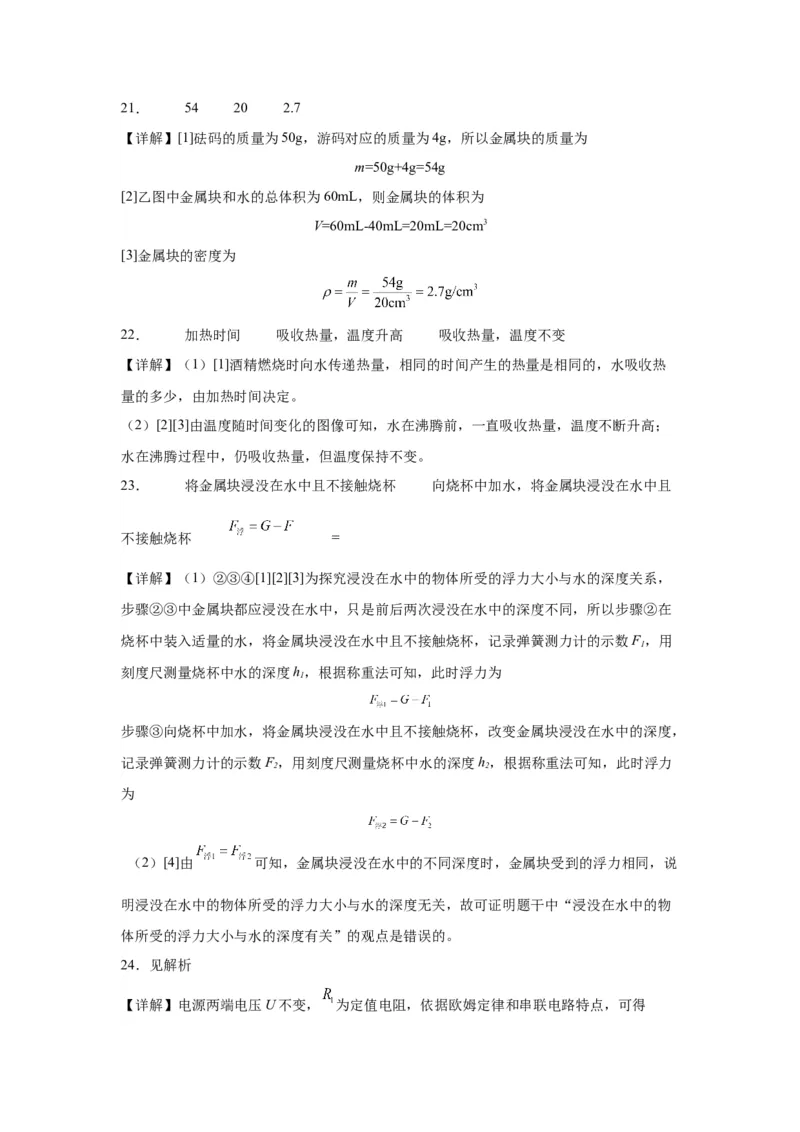 2022年北京市物理中考真题解析版_初物_八年级上下册+九年级全一册物理_八年级物理上册_全套教学资源_课件教案2_中考真题_2.近三年全国中考真题_2022年全国物理中考真题