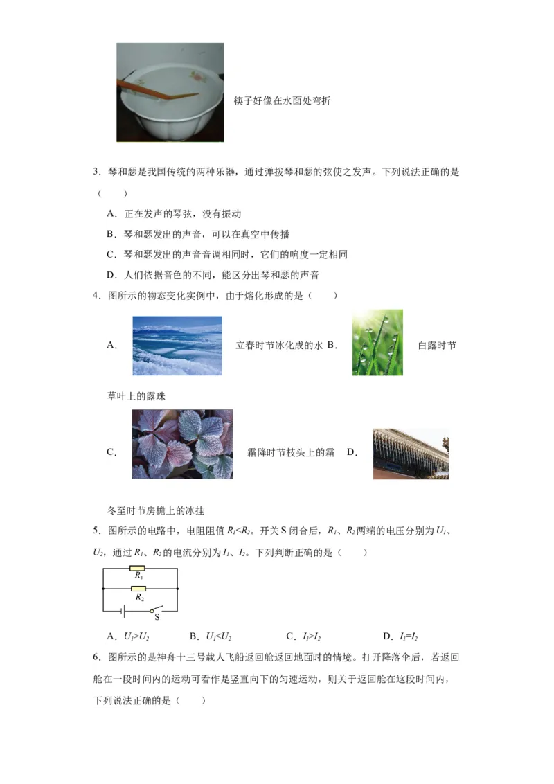 2022年北京市物理中考真题解析版_初物_八年级上下册+九年级全一册物理_八年级物理上册_全套教学资源_课件教案2_中考真题_2.近三年全国中考真题_2022年全国物理中考真题