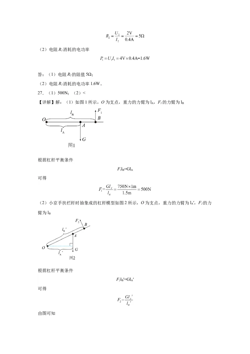 2022年北京市物理中考真题解析版_初物_八年级上下册+九年级全一册物理_八年级物理上册_全套教学资源_课件教案2_中考真题_2.近三年全国中考真题_2022年全国物理中考真题