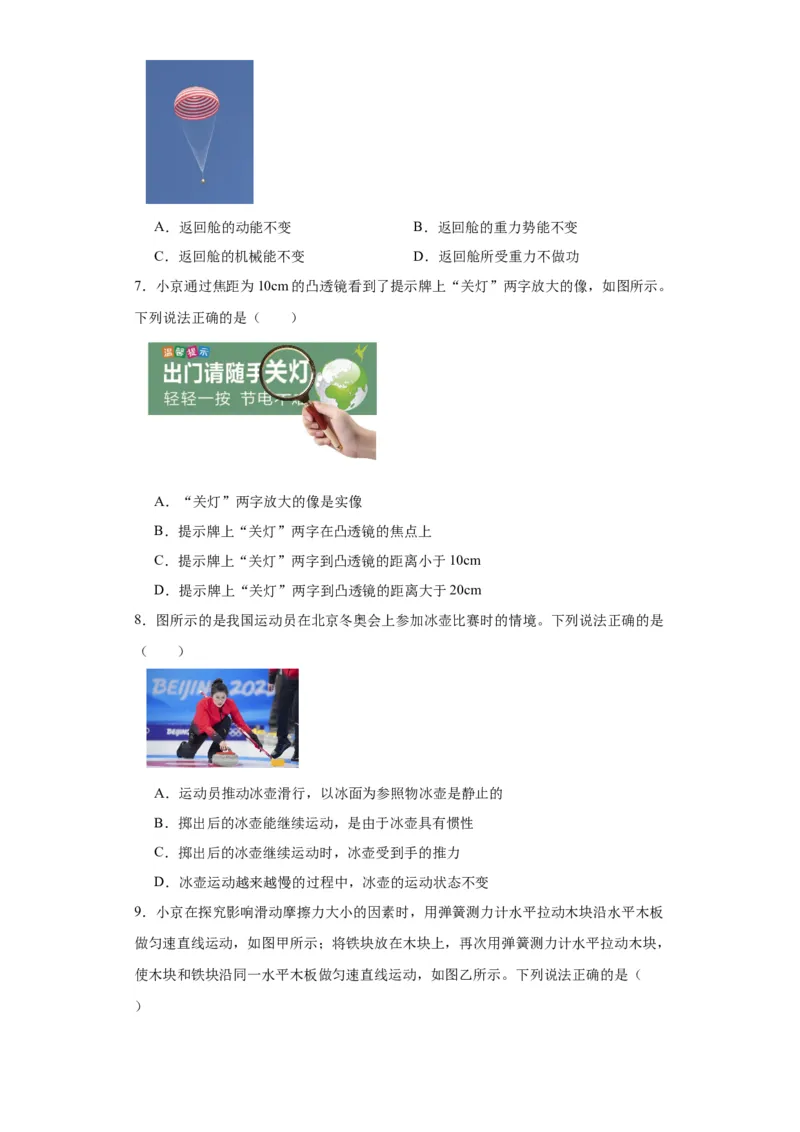 2022年北京市物理中考真题解析版_初物_八年级上下册+九年级全一册物理_八年级物理上册_全套教学资源_课件教案2_中考真题_2.近三年全国中考真题_2022年全国物理中考真题