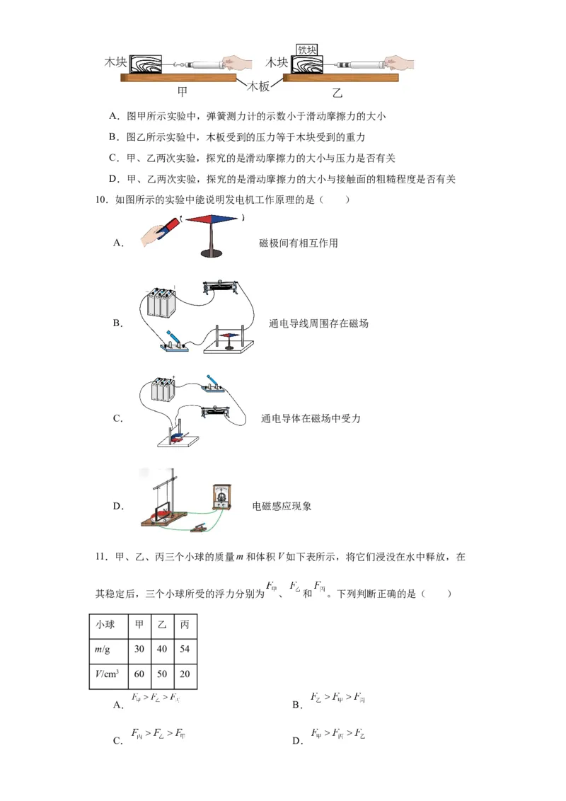 2022年北京市物理中考真题解析版_初物_八年级上下册+九年级全一册物理_八年级物理上册_全套教学资源_课件教案2_中考真题_2.近三年全国中考真题_2022年全国物理中考真题