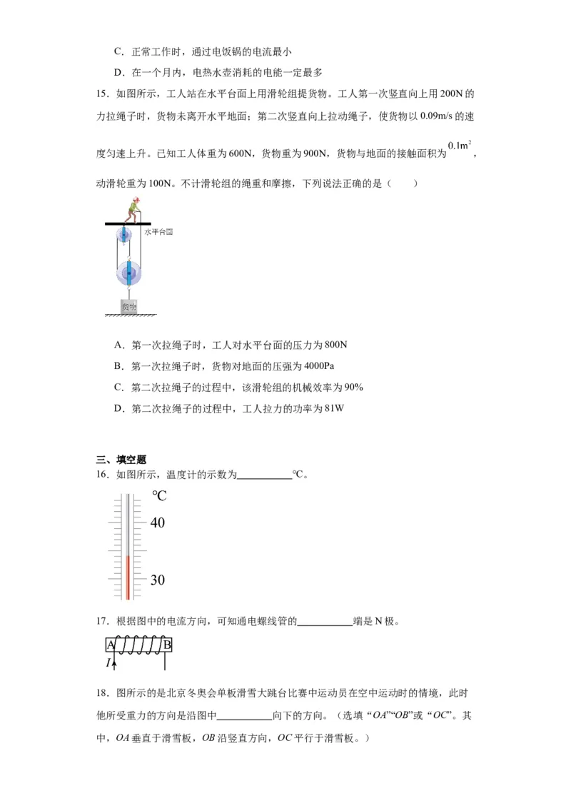 2022年北京市物理中考真题解析版_初物_八年级上下册+九年级全一册物理_八年级物理上册_全套教学资源_课件教案2_中考真题_2.近三年全国中考真题_2022年全国物理中考真题