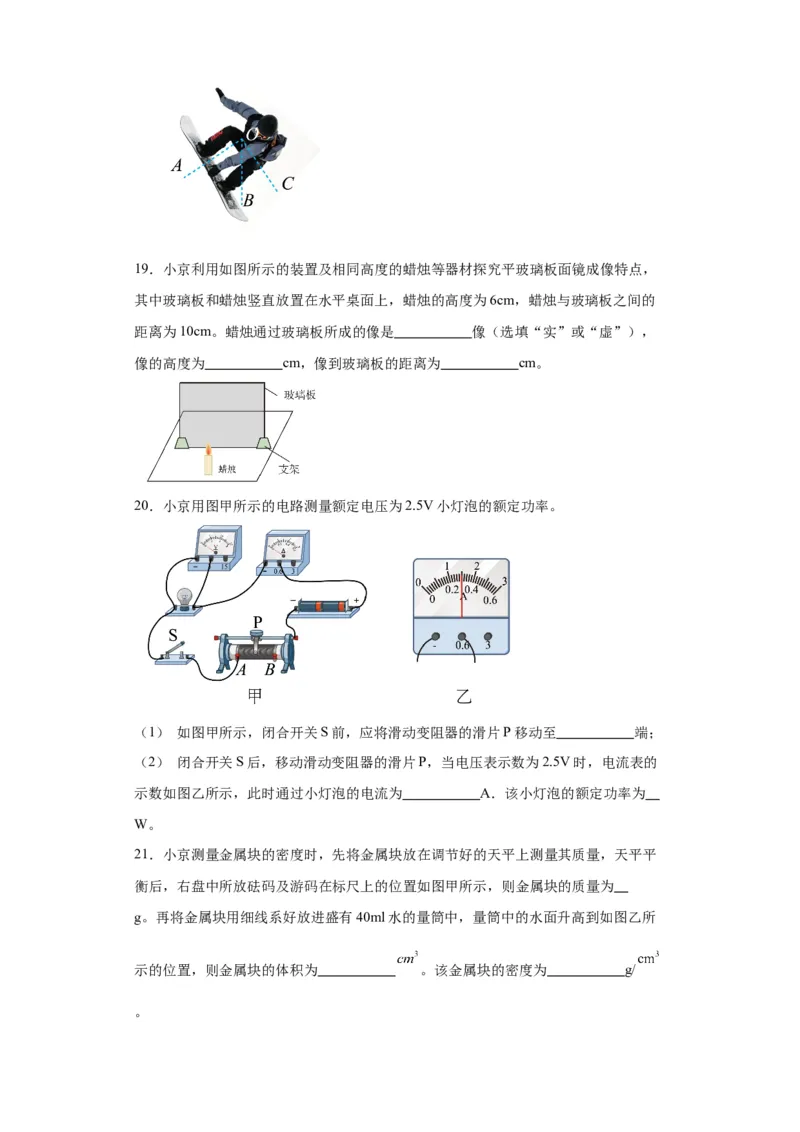 2022年北京市物理中考真题解析版_初物_八年级上下册+九年级全一册物理_八年级物理上册_全套教学资源_课件教案2_中考真题_2.近三年全国中考真题_2022年全国物理中考真题