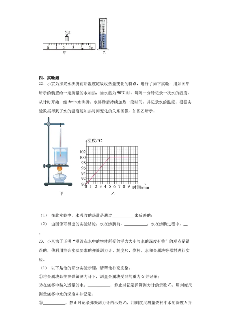 2022年北京市物理中考真题解析版_初物_八年级上下册+九年级全一册物理_八年级物理上册_全套教学资源_课件教案2_中考真题_2.近三年全国中考真题_2022年全国物理中考真题