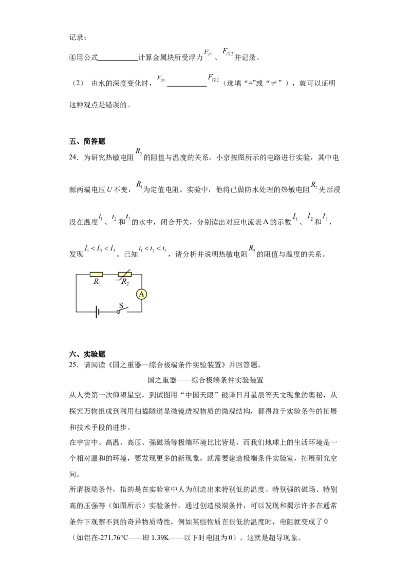 2022年北京市物理中考真题解析版_初物_八年级上下册+九年级全一册物理_八年级物理上册_全套教学资源_课件教案2_中考真题_2.近三年全国中考真题_2022年全国物理中考真题