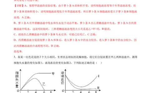 考点通关卷07物质运输（解析版）_2024年新高考资料_1.2024一轮复习_2024年高考生物一轮复习考点通关卷（新高考通用）_考点通关卷07+物质运输-2024年高考生物一轮复习考点通关卷