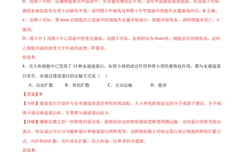 考点通关卷07物质运输（解析版）_2024年新高考资料_1.2024一轮复习_2024年高考生物一轮复习考点通关卷（新高考通用）_考点通关卷07+物质运输-2024年高考生物一轮复习考点通关卷