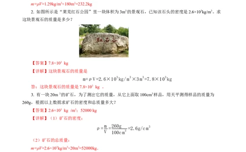 6.4密度的应用（分层作业）解析版_初物_八年级上下册+九年级全一册物理_八年级物理上册_分层作业（完）