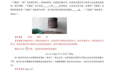 6.4密度的应用（分层作业）解析版_初物_八年级上下册+九年级全一册物理_八年级物理上册_分层作业（完）